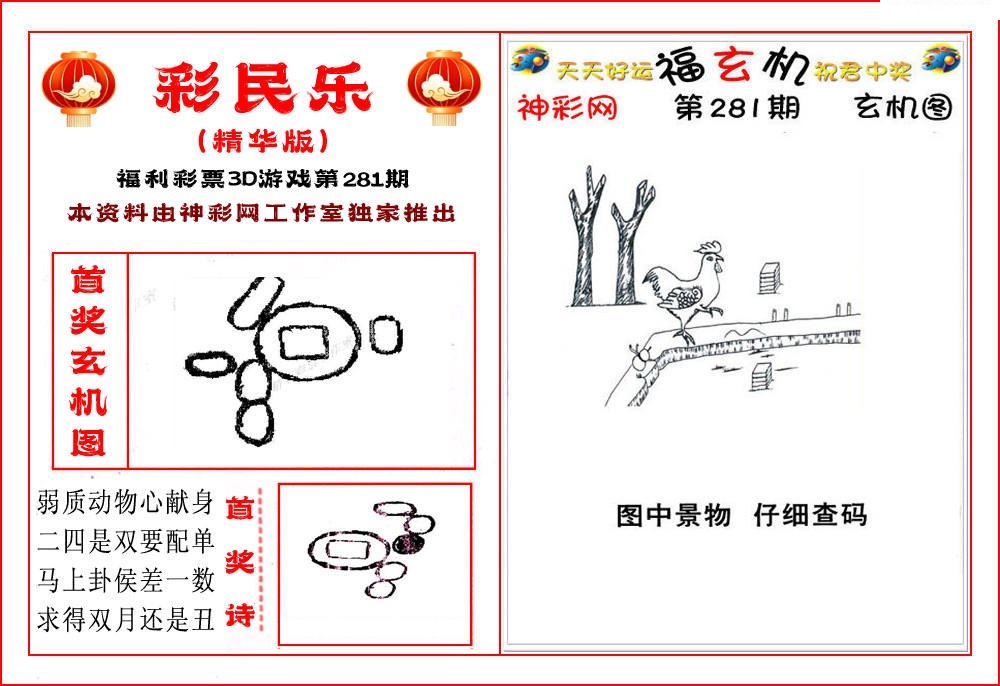 3D彩民乐精华版