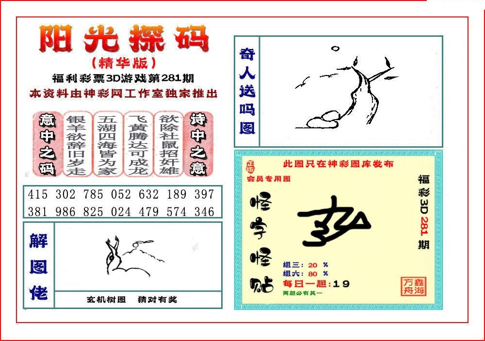 3D阳光探码精华版