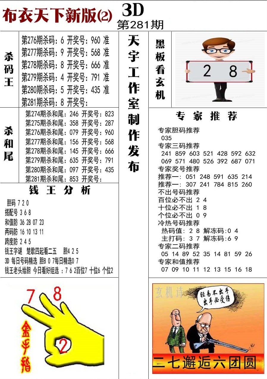 布衣新版2