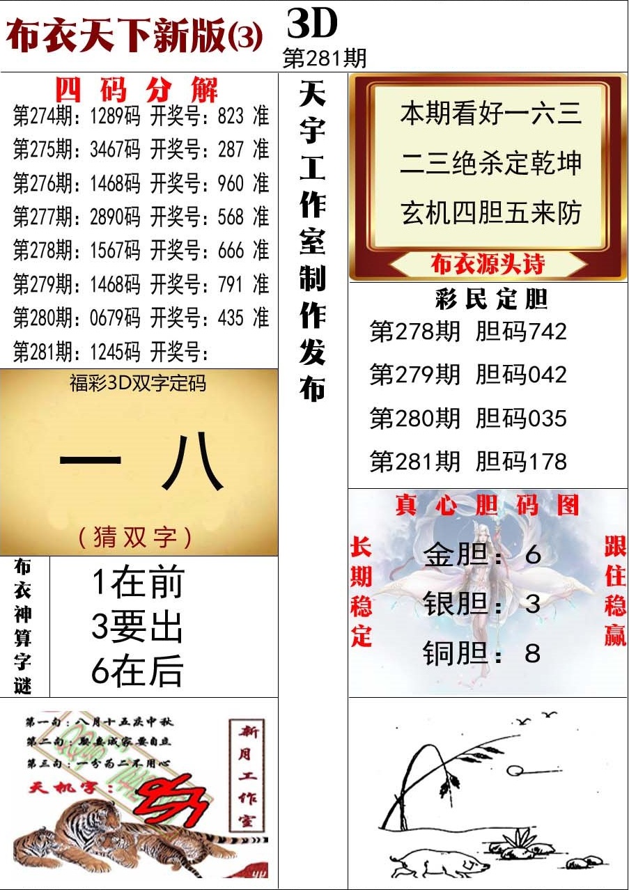 布衣新版3