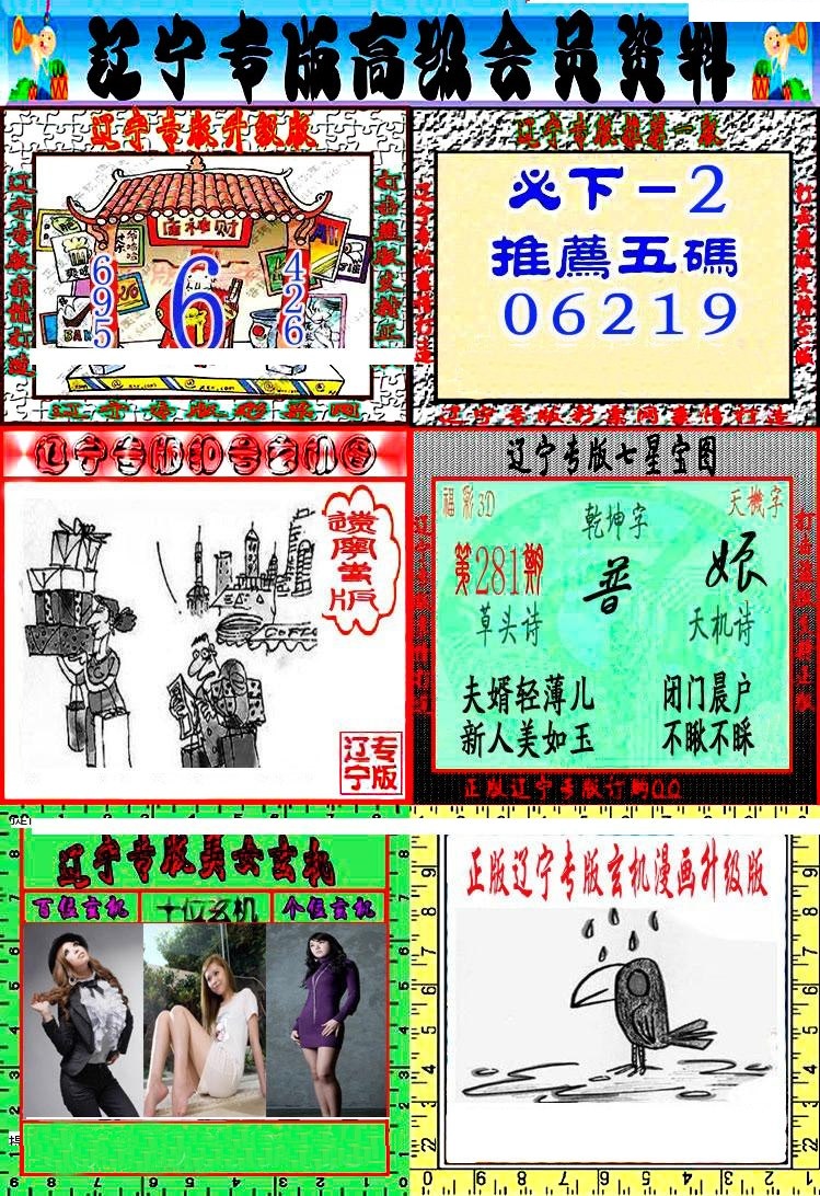 辽宁专版2