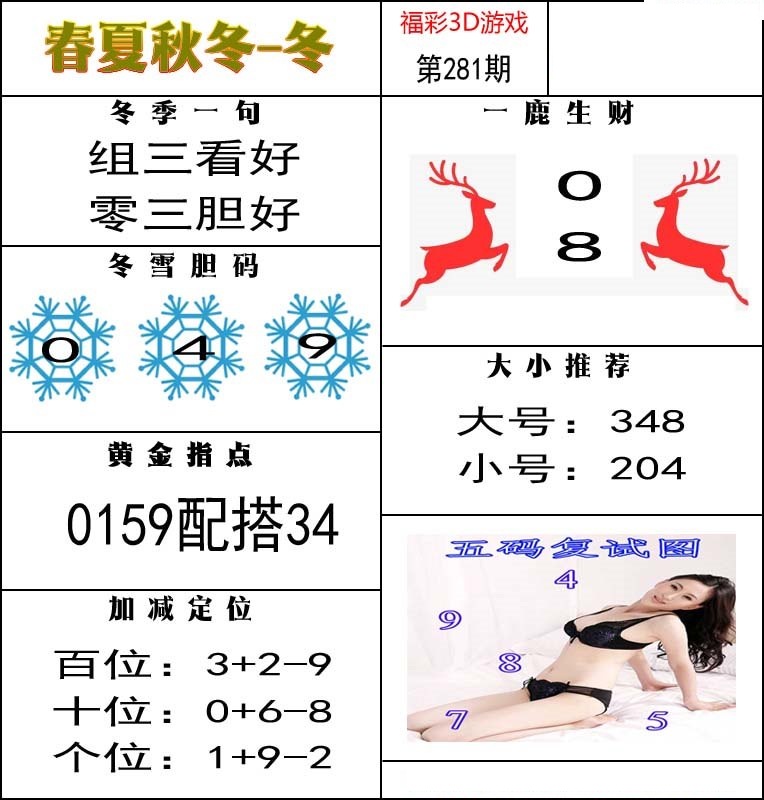 春夏秋冬—冬