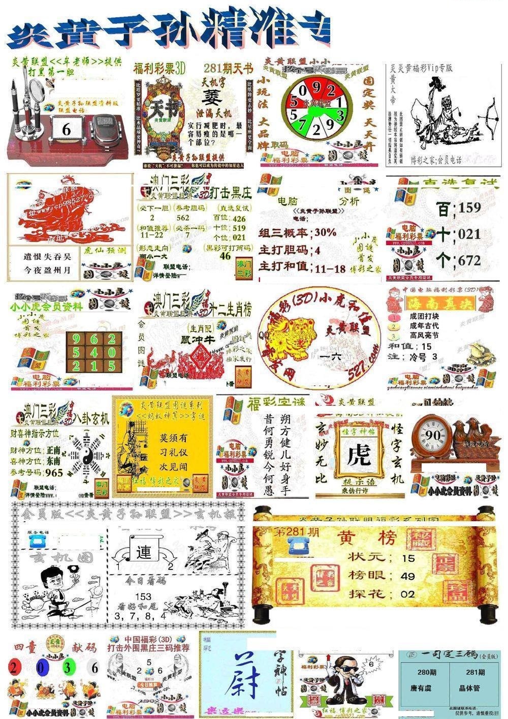 炎黄子孙专版