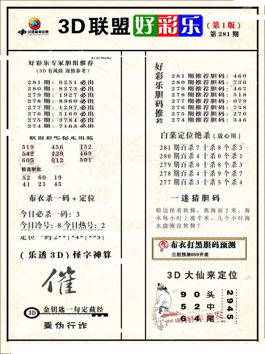 联盟好彩乐1