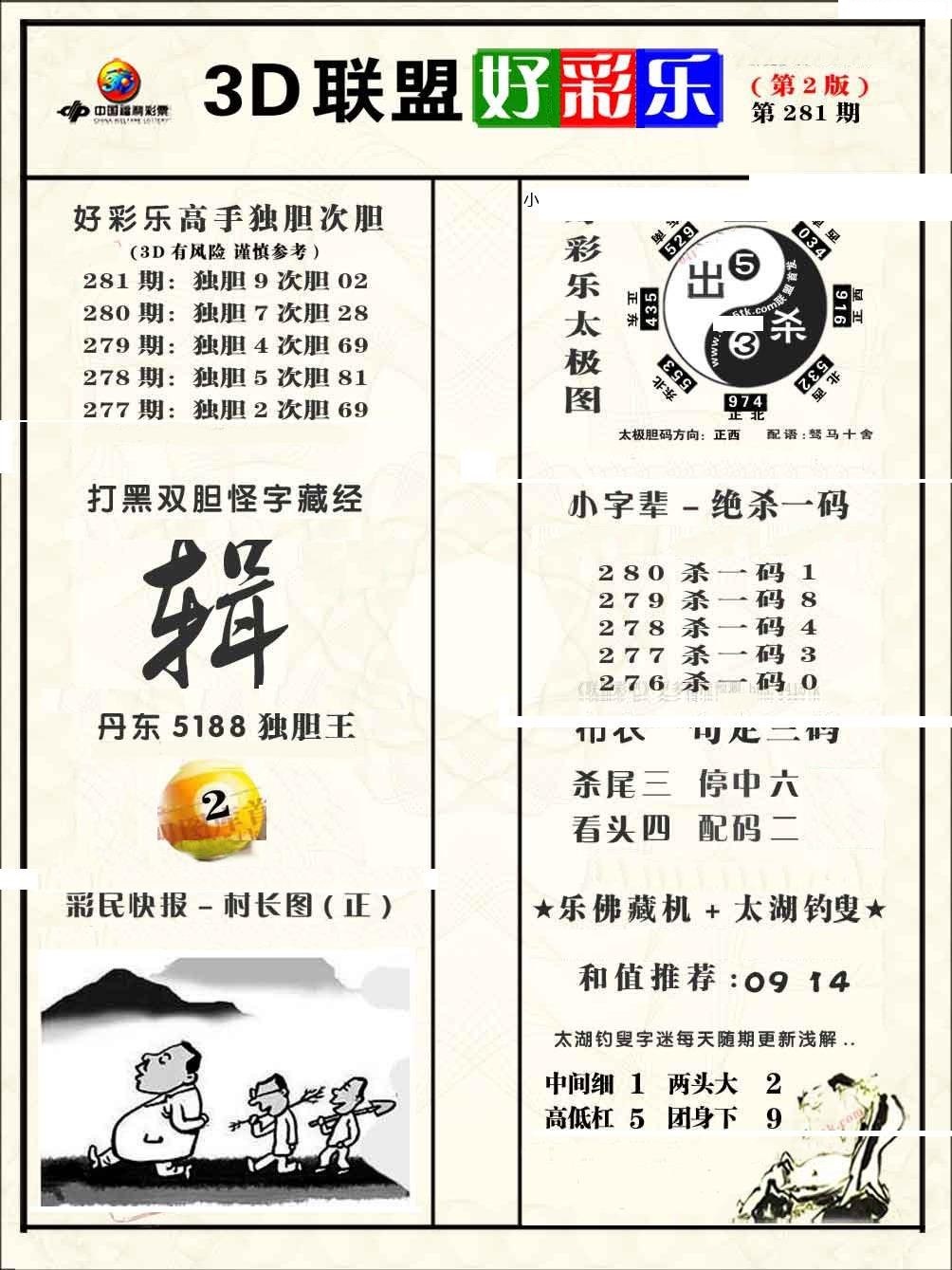 联盟好彩乐2