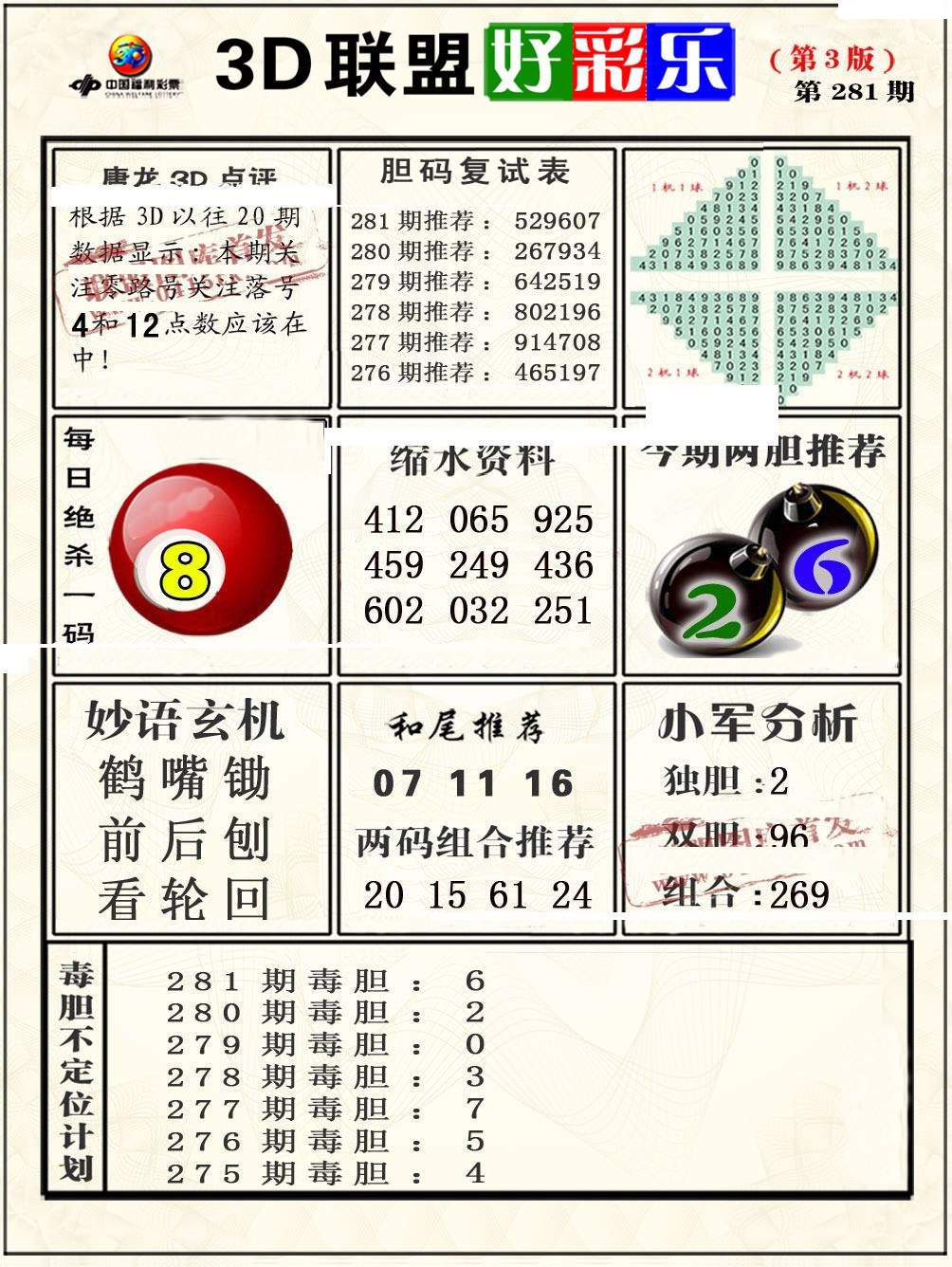 联盟好彩乐3