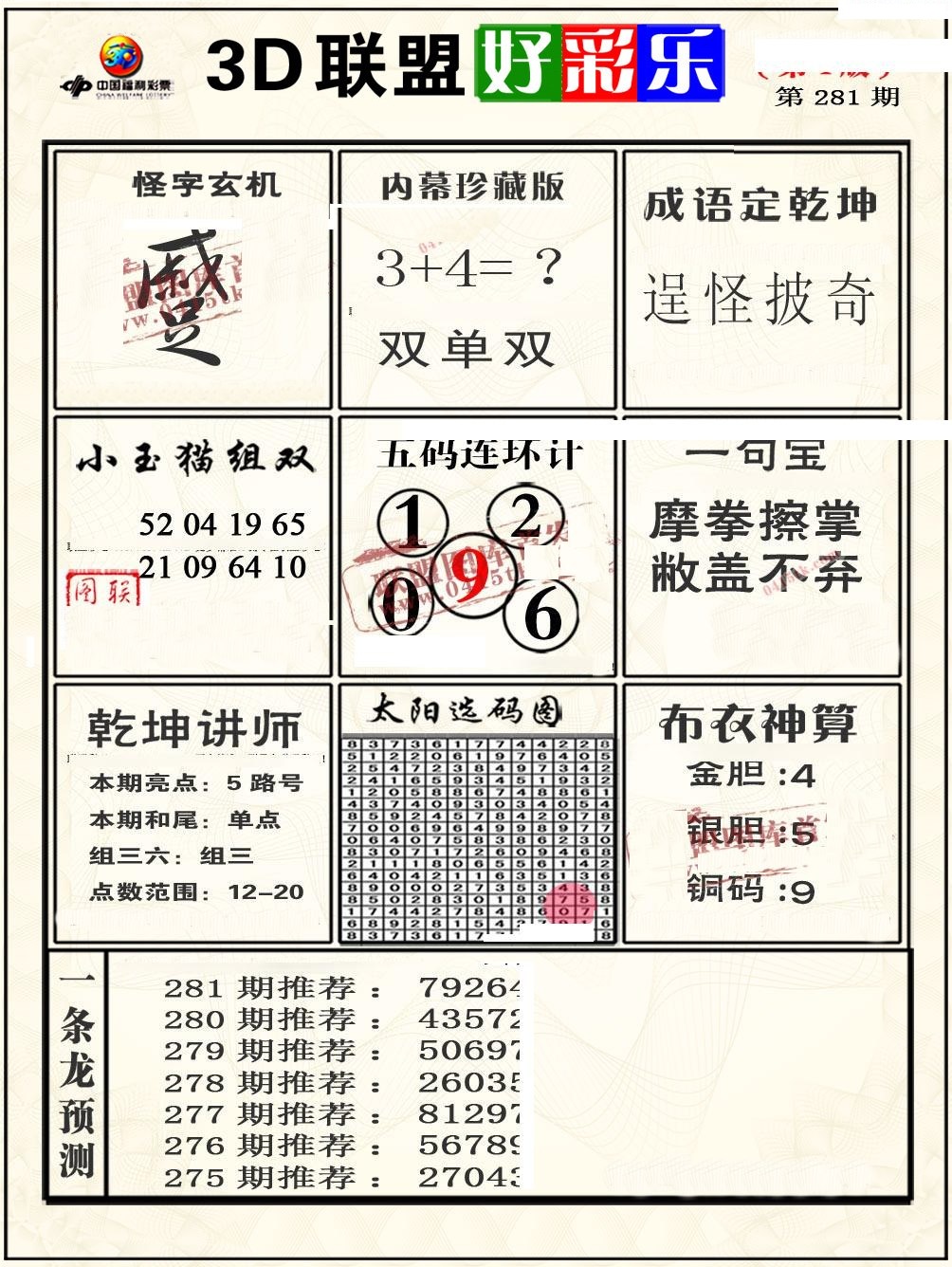 联盟好彩乐4