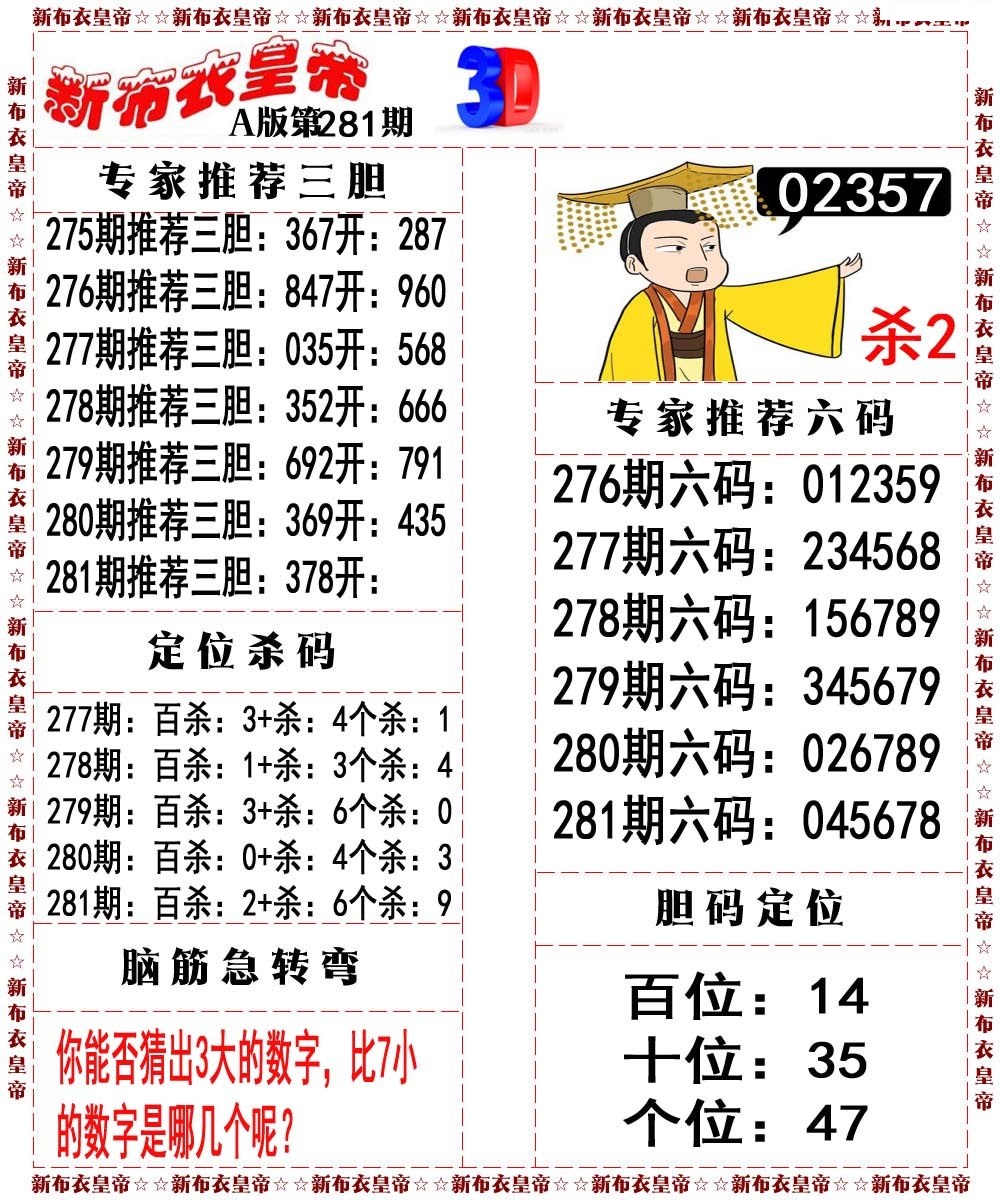 新布衣皇帝A版