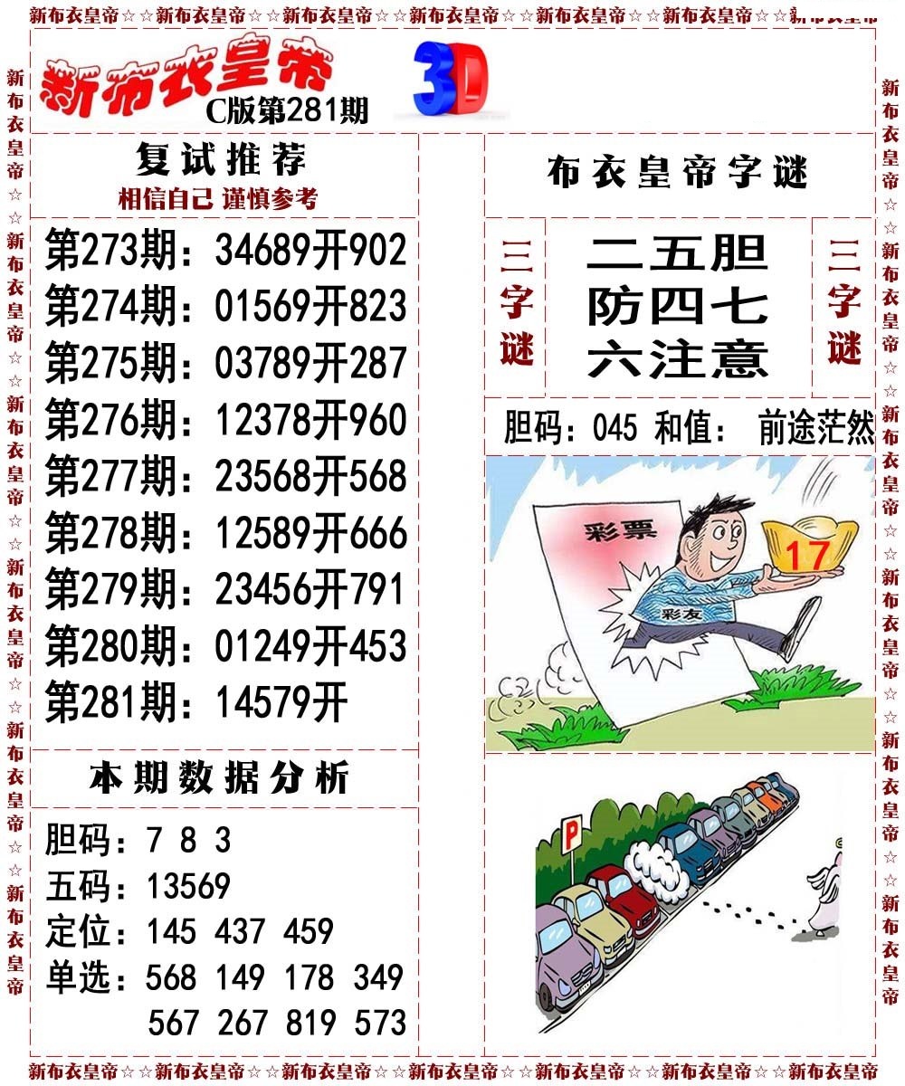 新布衣皇帝C版
