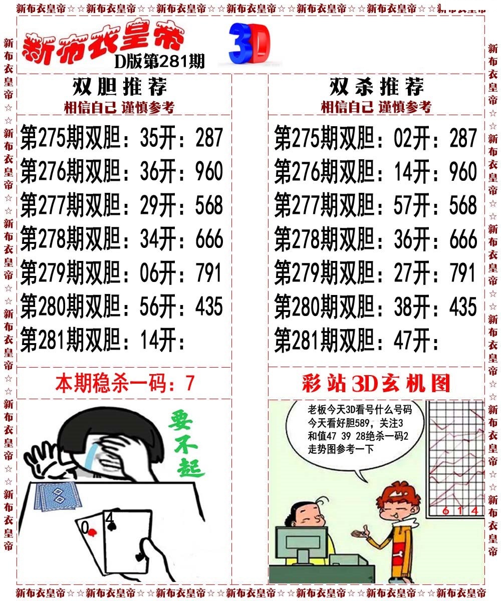 新布衣皇帝D版