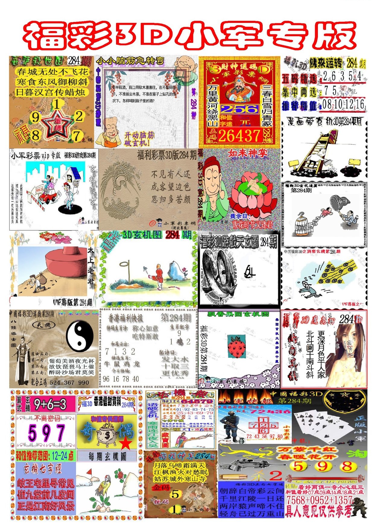 新小军专版