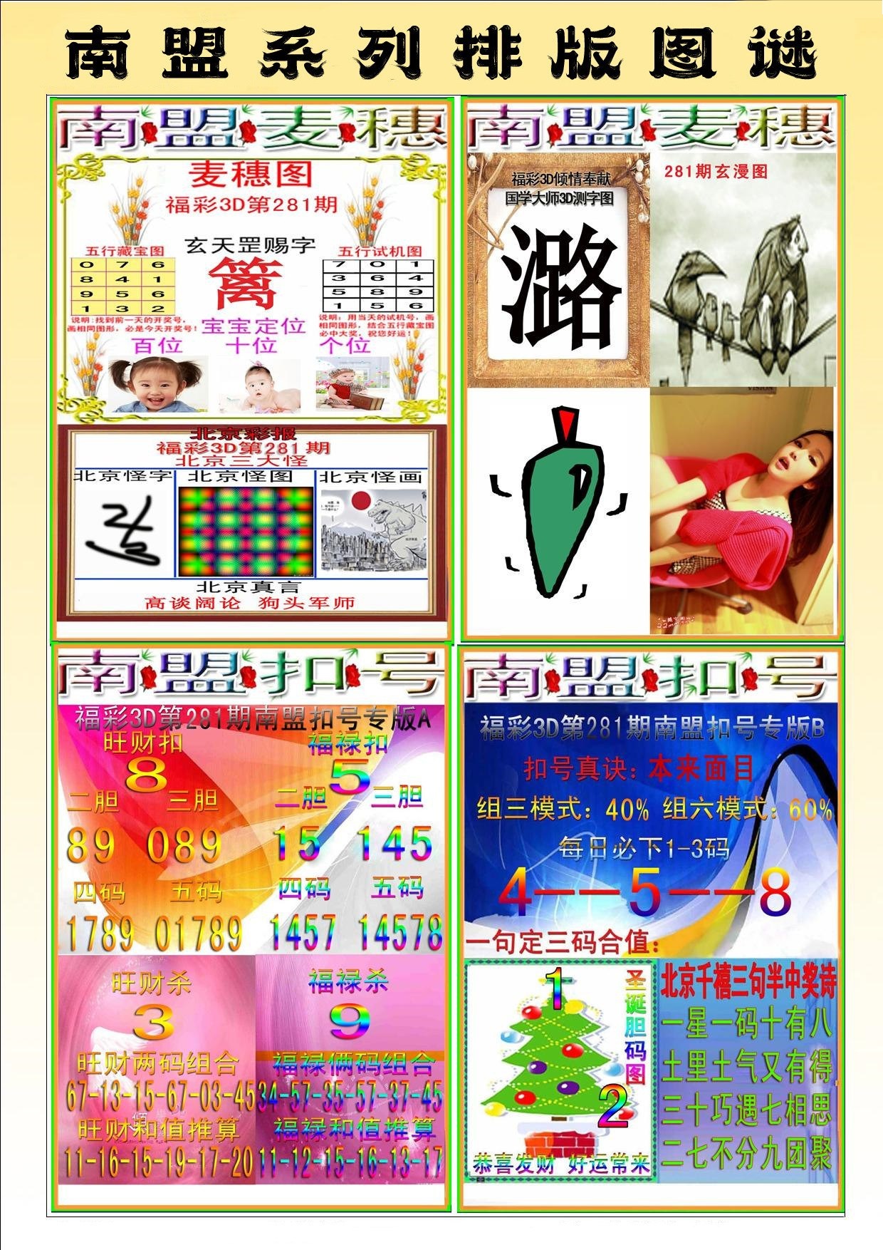 3D南盟系列彩报