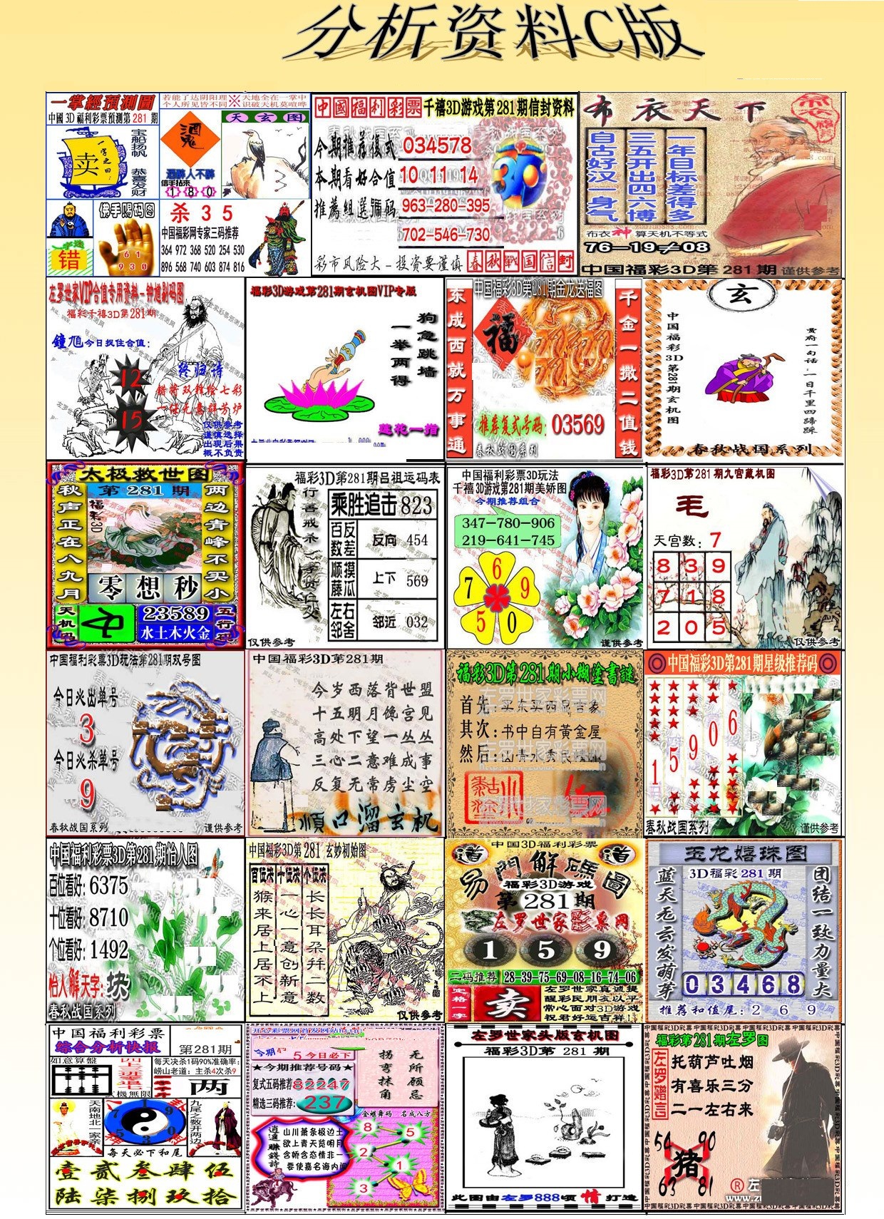 3D分析资料C版
