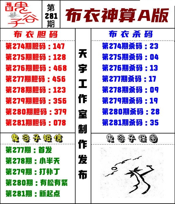 布衣神算A版