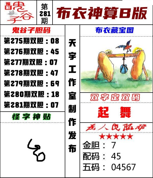 布衣神算B版