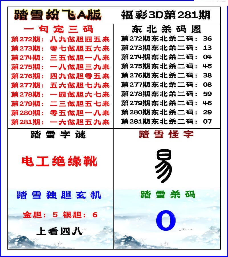 踏雪纷飞A版