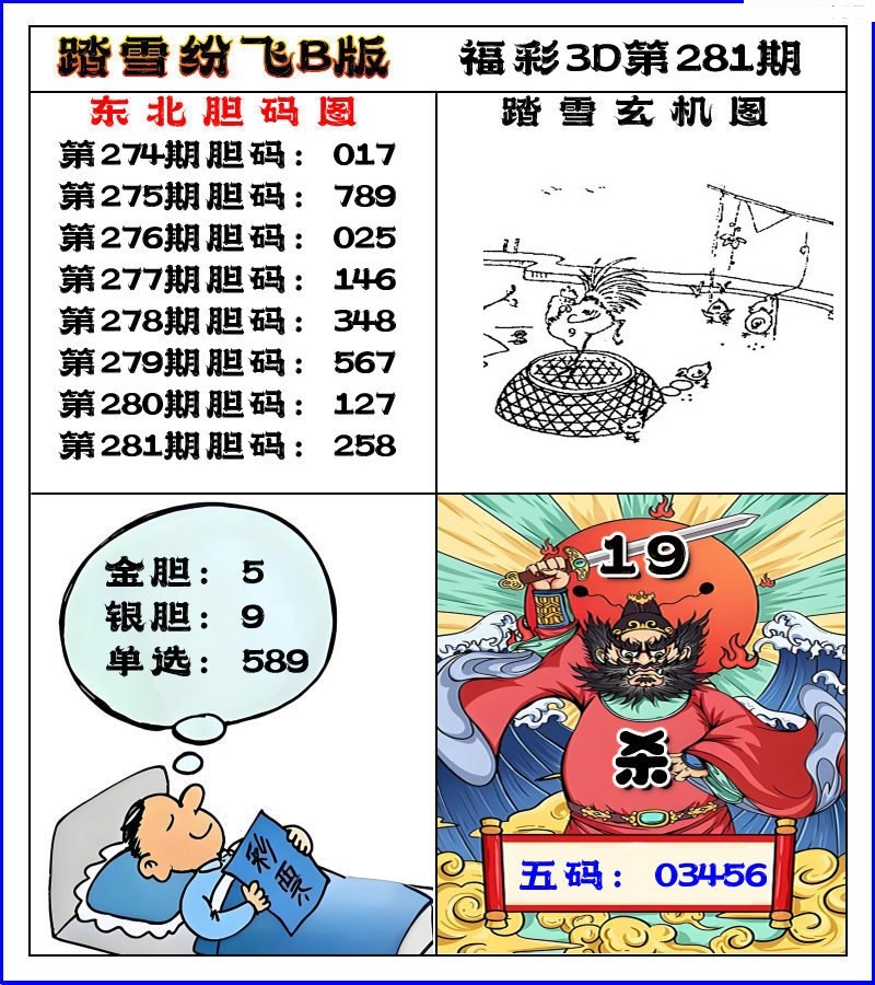 踏雪纷飞B版