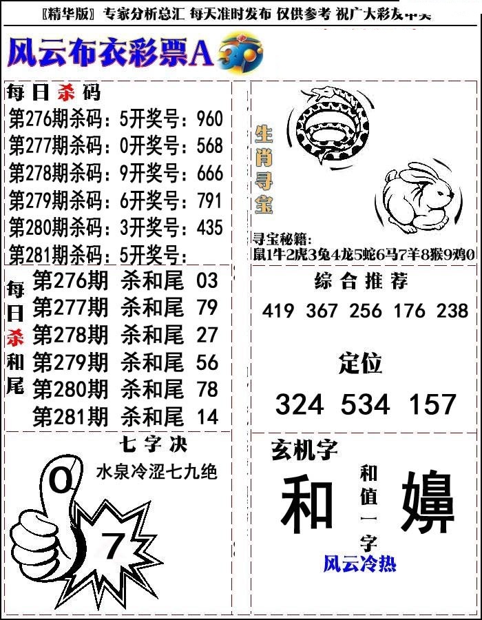 风云彩票精华A版