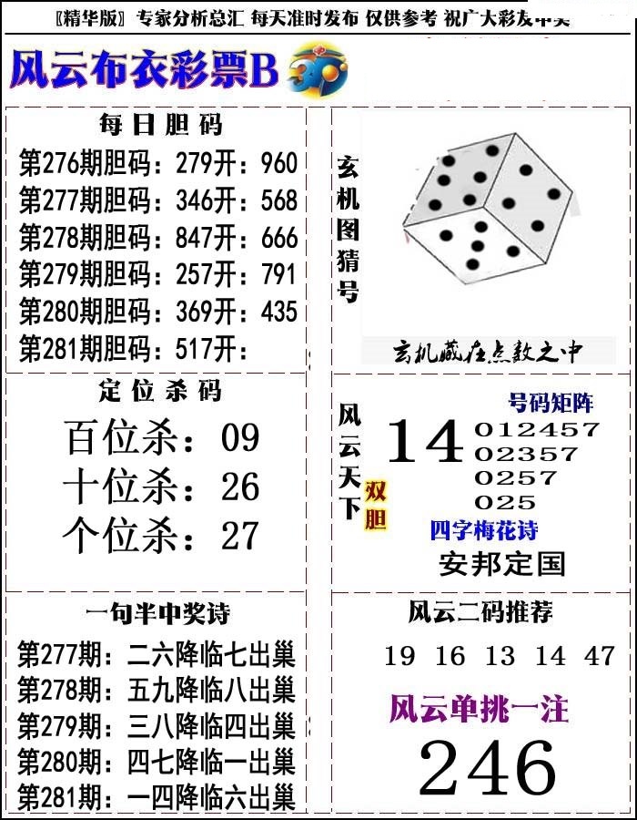 风云彩票精华B版