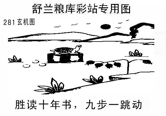 真村长高级预测玄机图