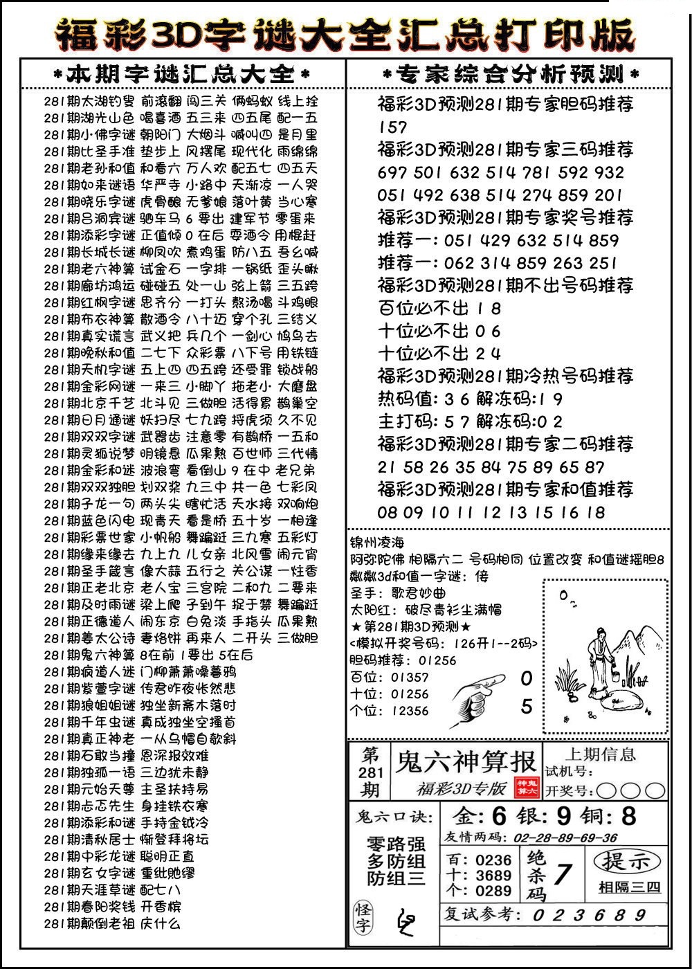 字谜一版