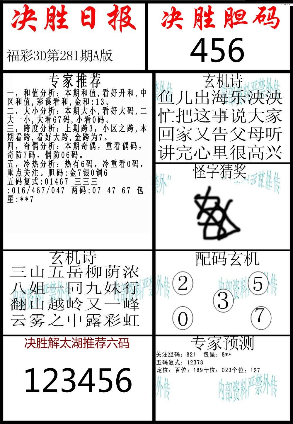 决胜日报A版