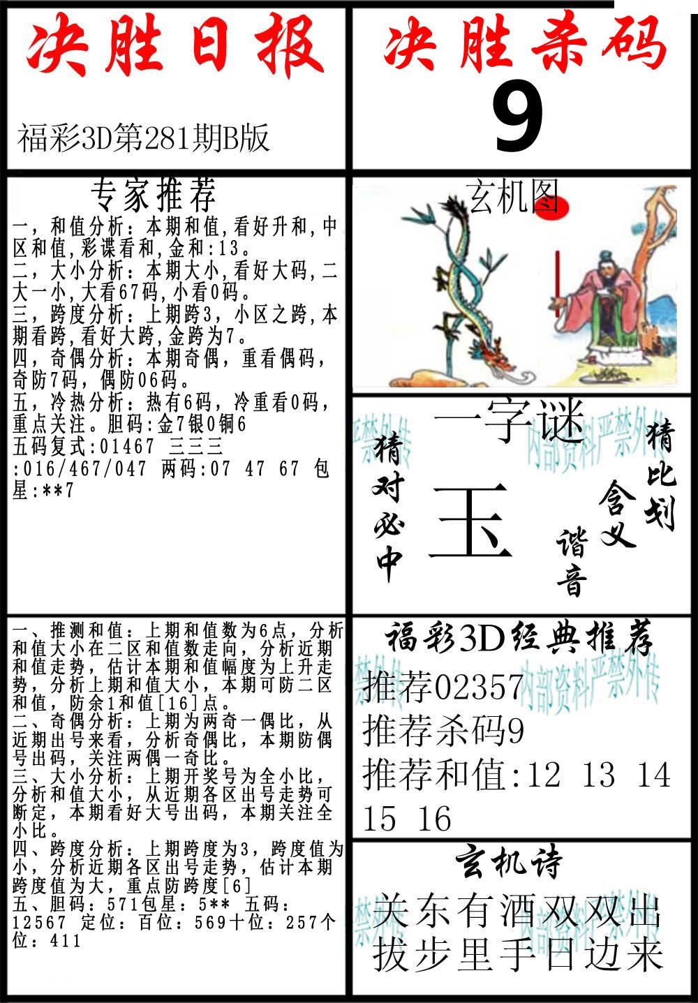 决胜日报B版