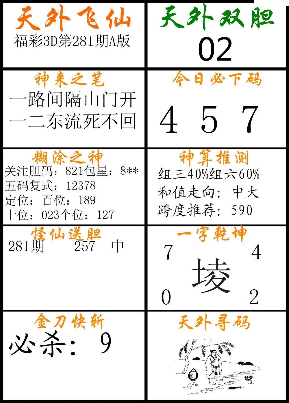 天外飞仙A版