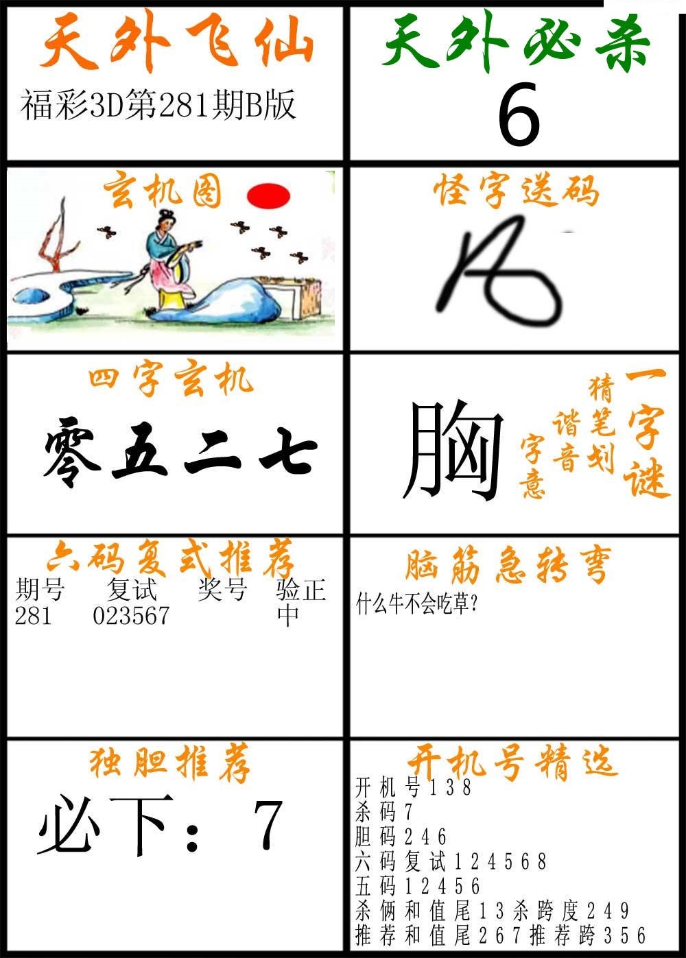 天外飞仙B版