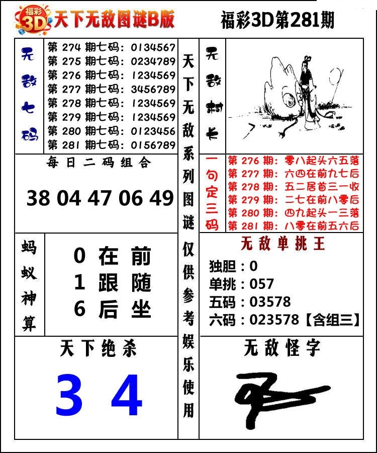 天下无敌Ⅱ