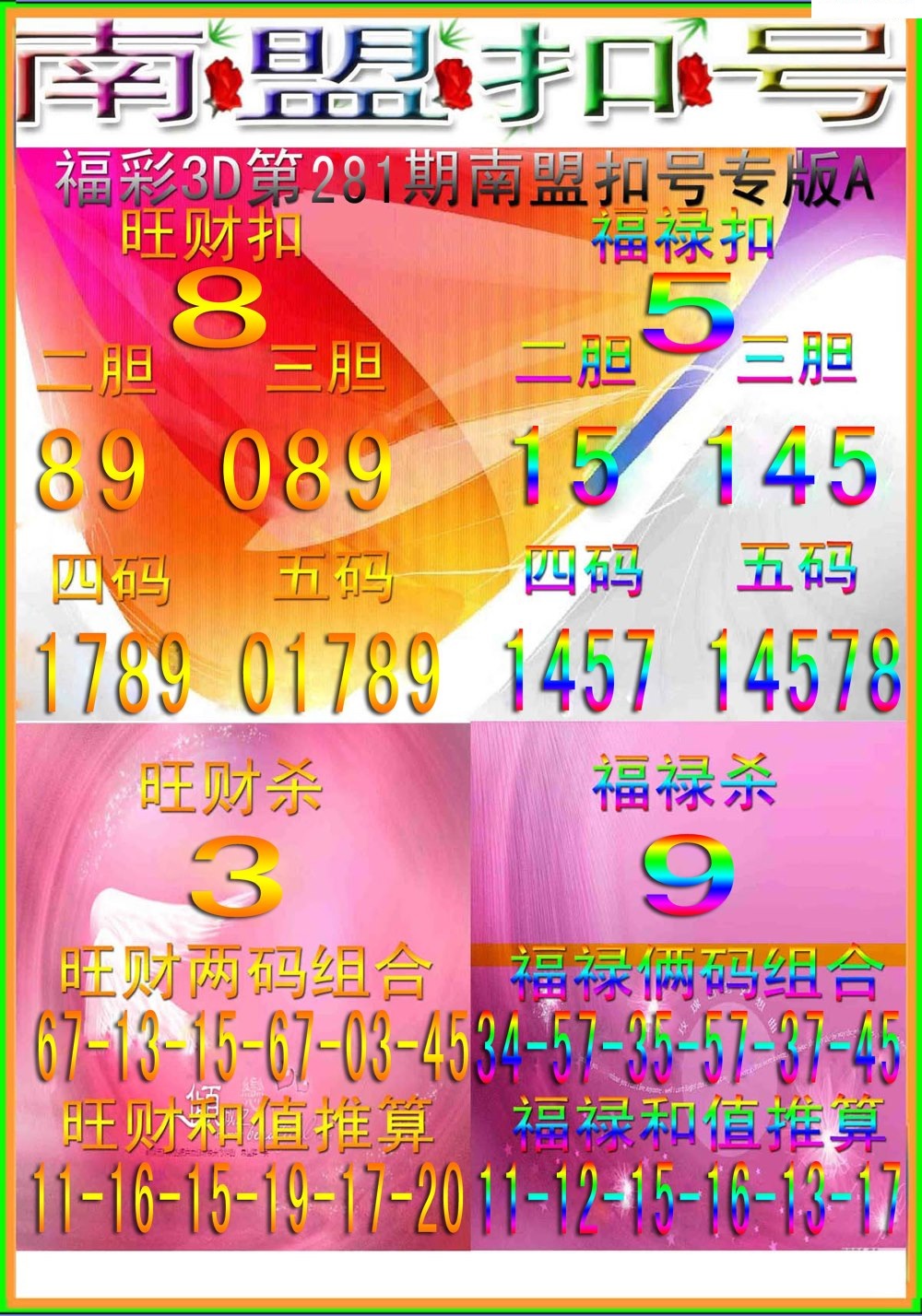 南盟扣号版A版