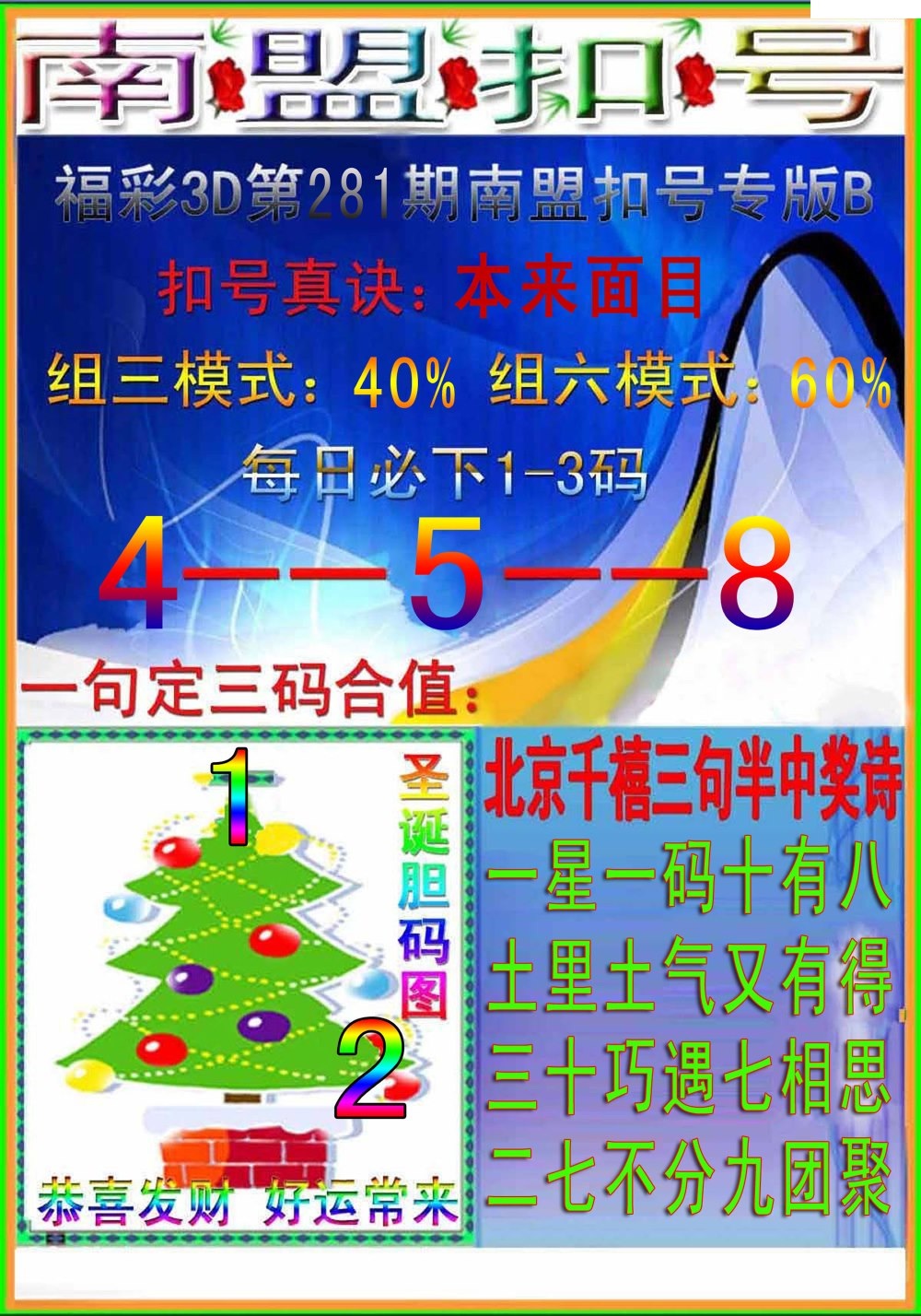 南盟扣号版B版