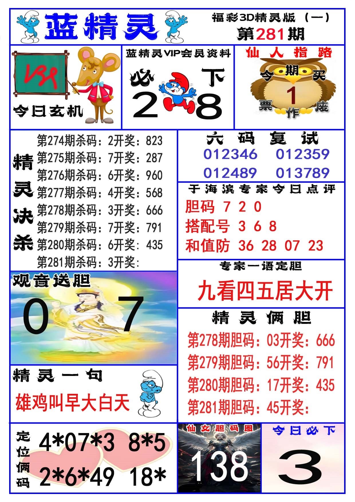 小蓝精灵A