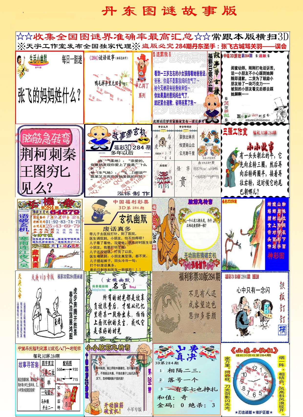丹东故事版