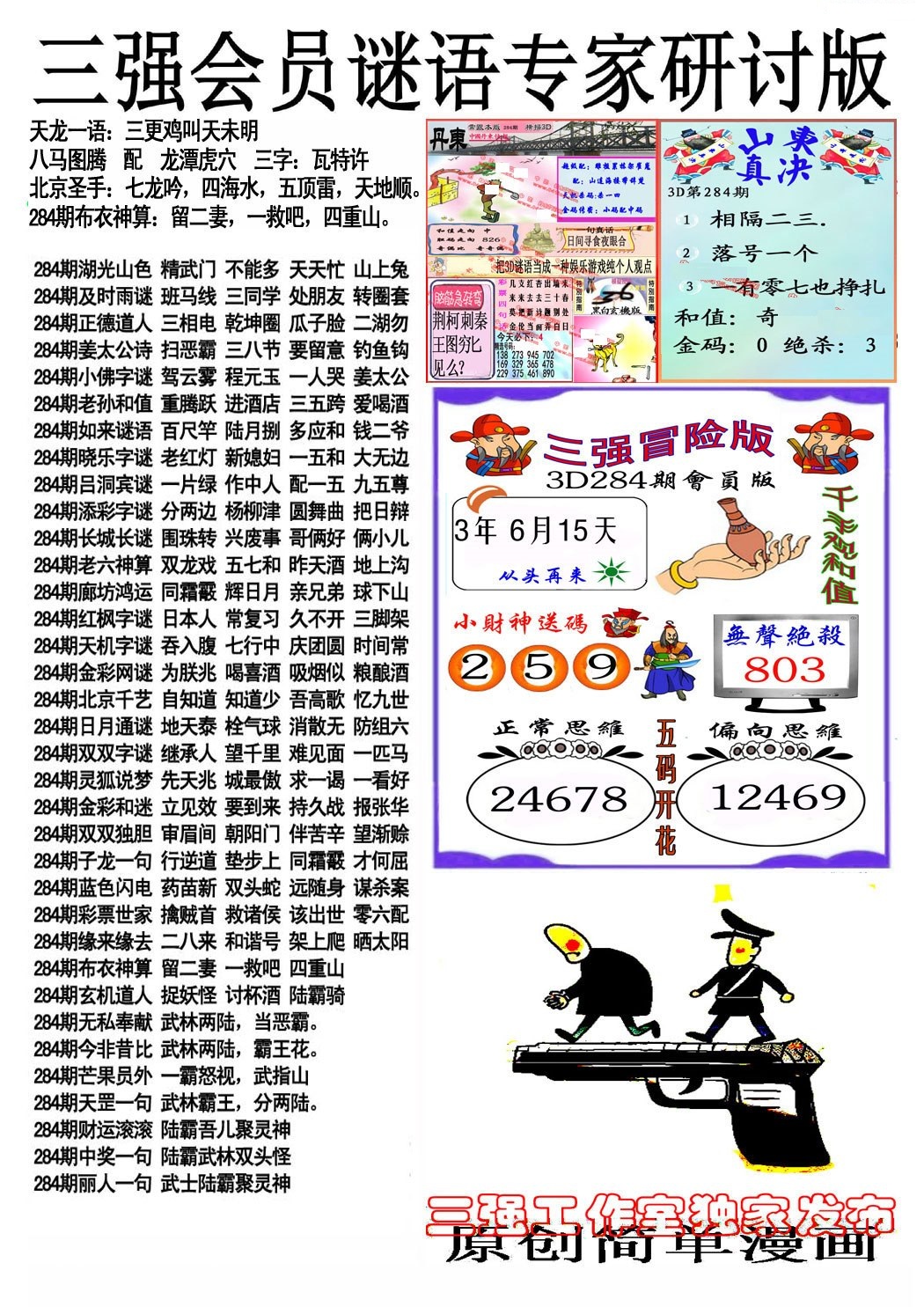 三强谜语版
