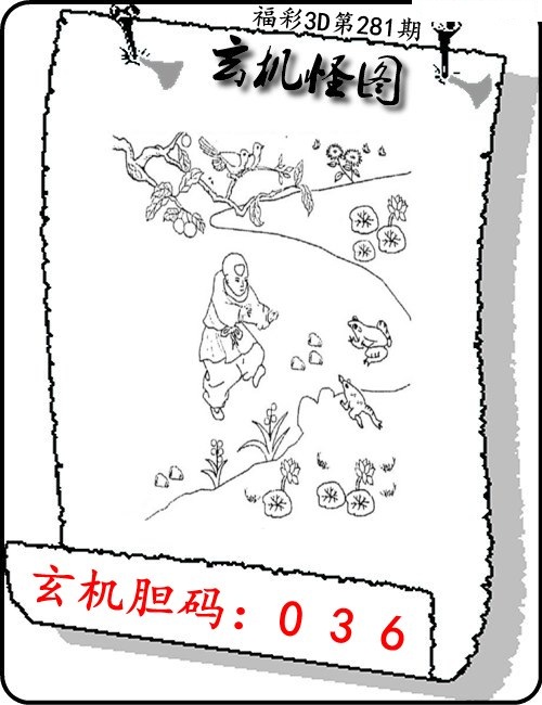 玄机怪图
