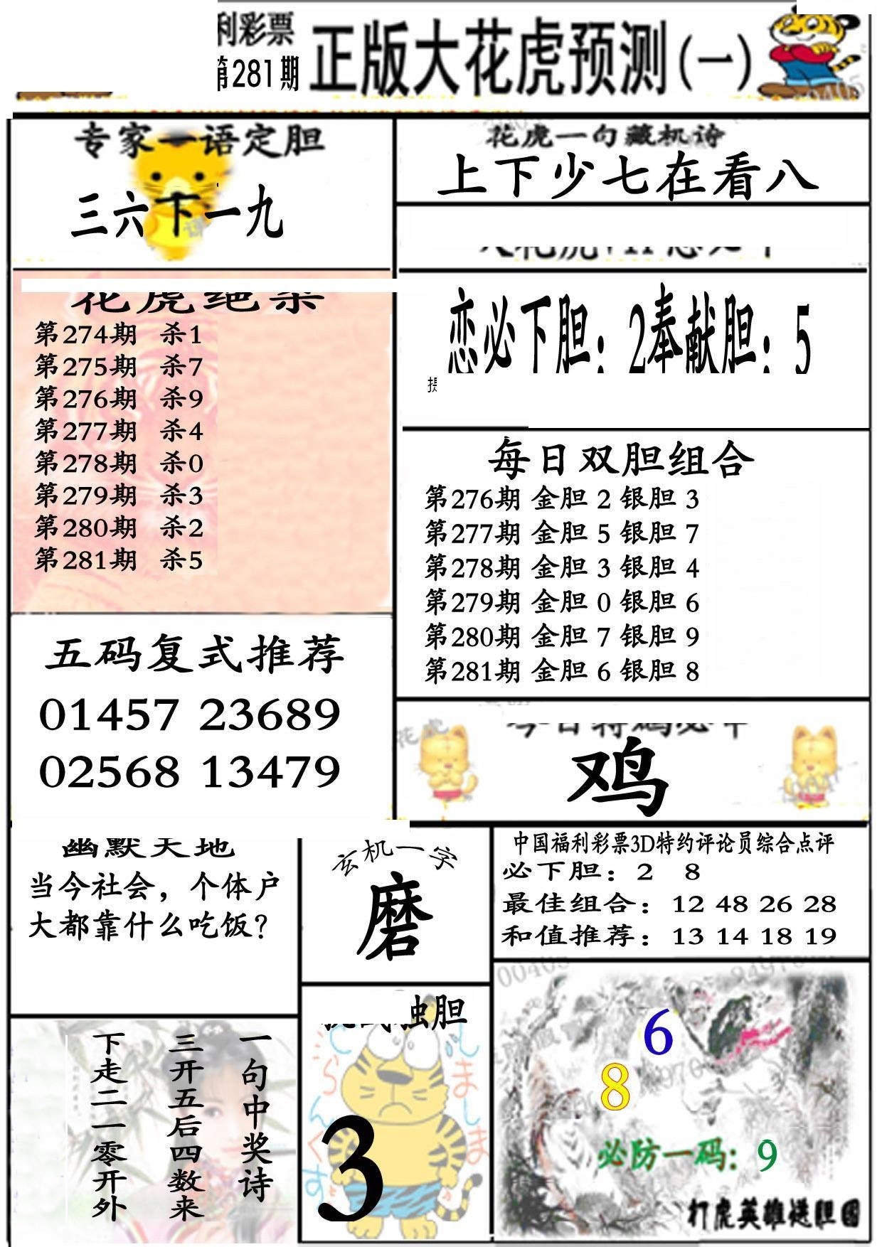 大花虎1版
