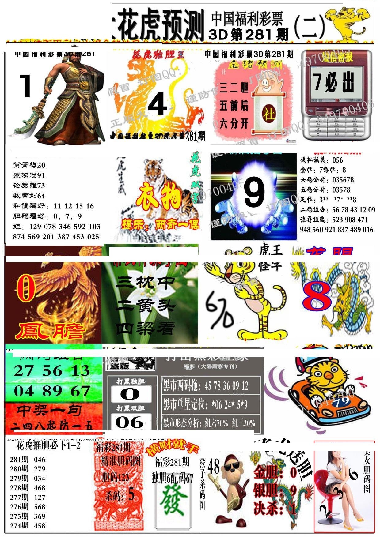 大花虎2版