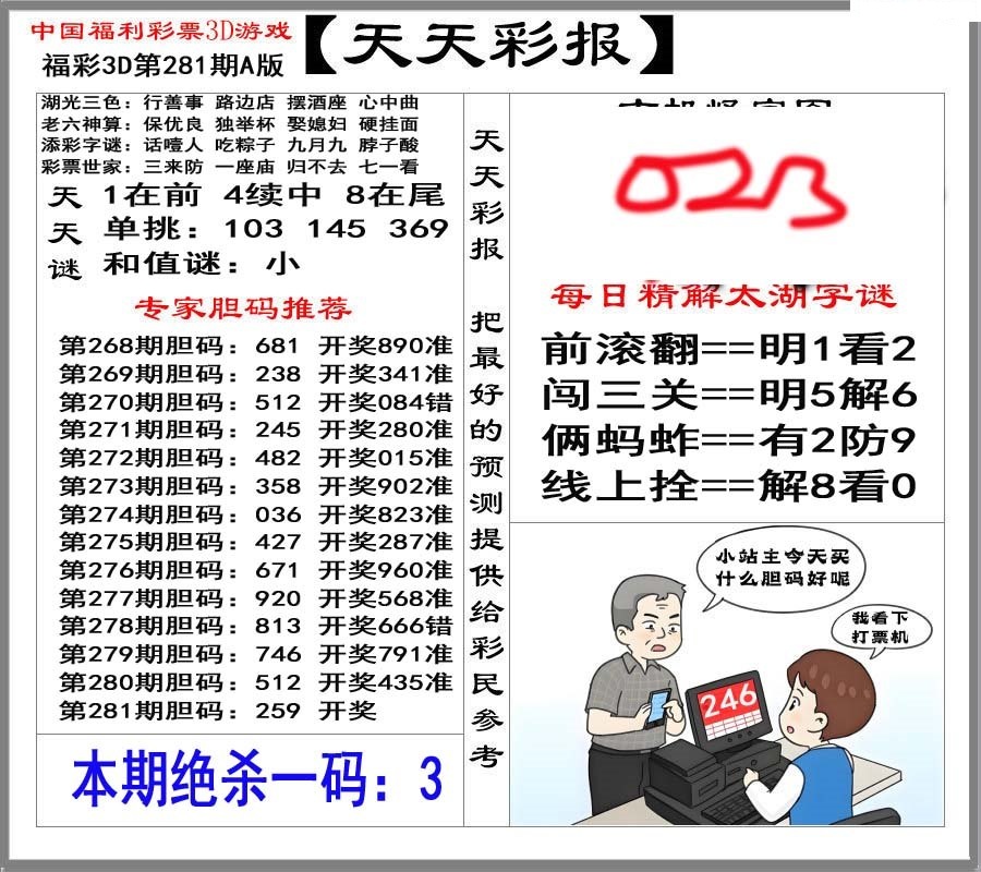 天天彩报1