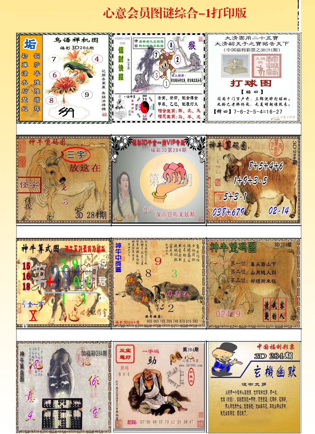 心意会员图A版