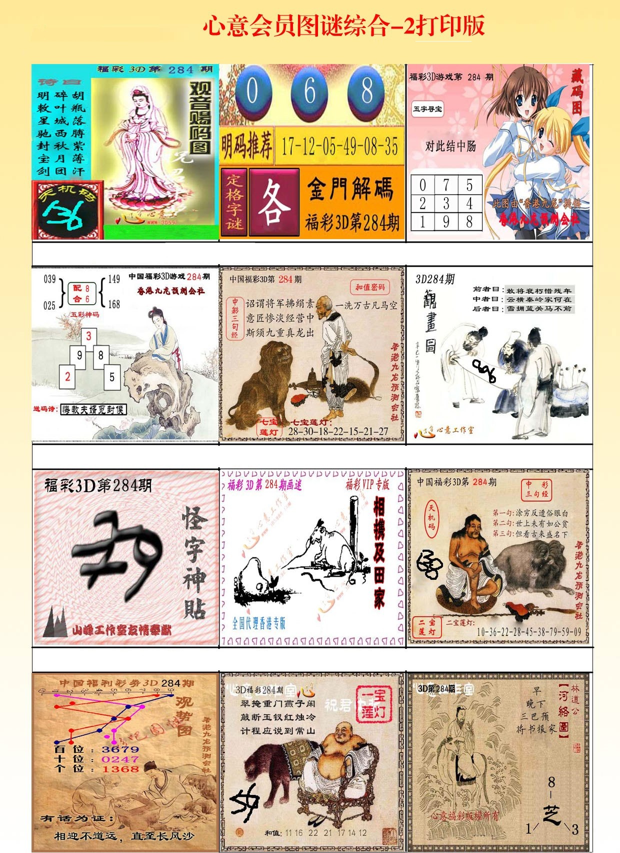 心意会员图B版