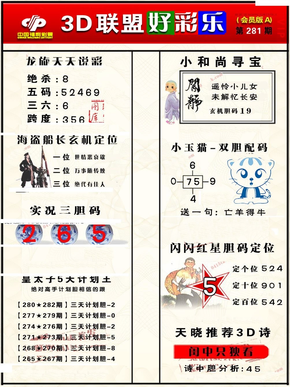 好彩乐会员A版
