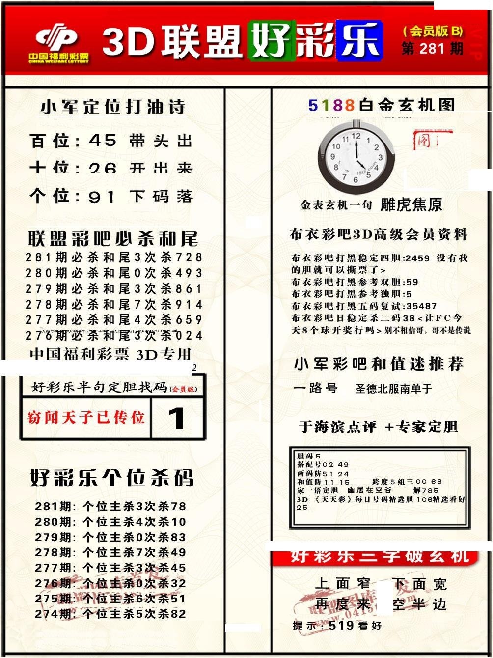 好彩乐会员B版