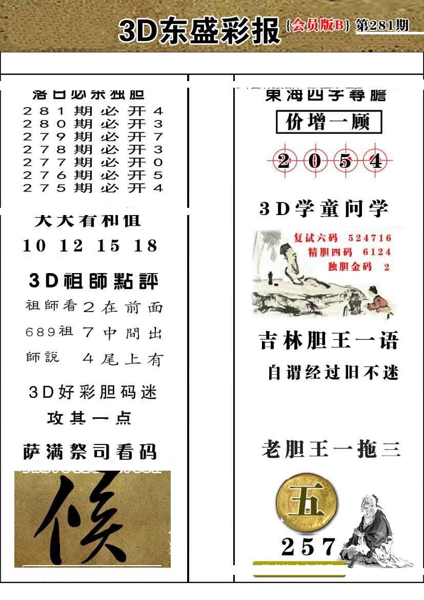 东盛会员版B版