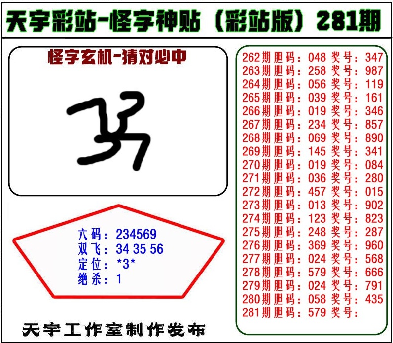 怪字神贴