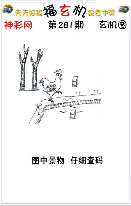 好运玄机图