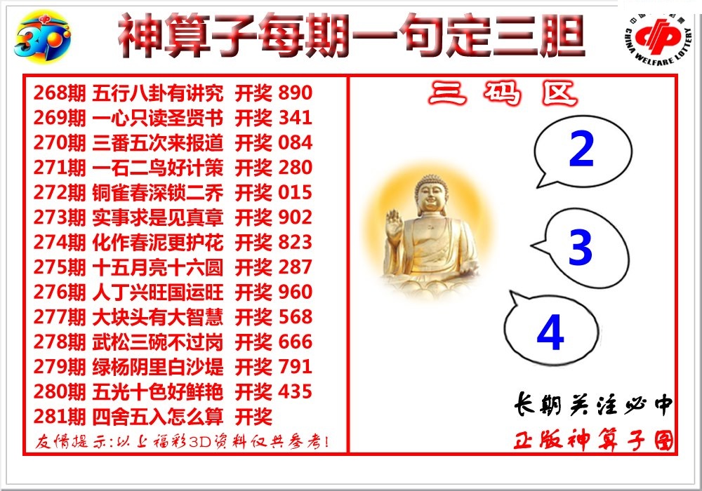 神算子