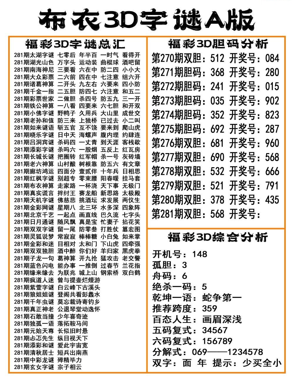 布衣3D字谜A版