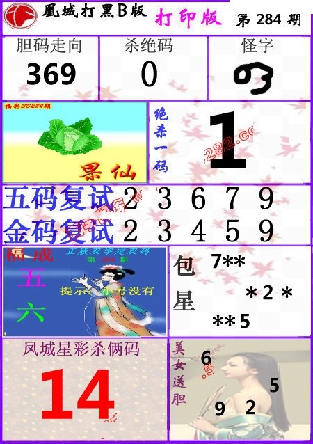 凤城3DB版