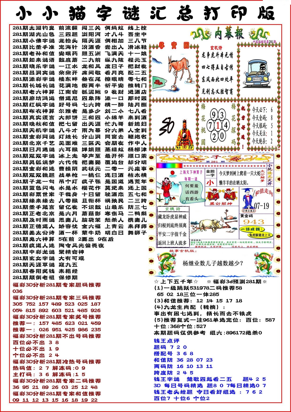 小小猫谜语版